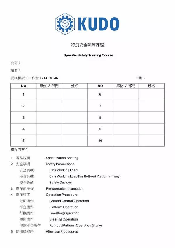 安全訓練課程表格